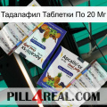 Тадалафил Таблетки По 20 Мг 12